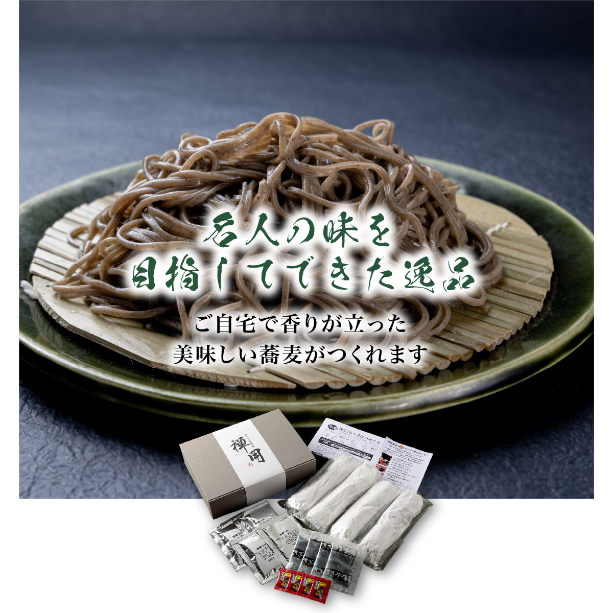 名人の味を目指してできた逸品